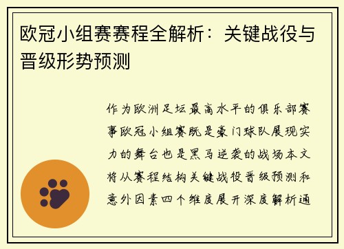 欧冠小组赛赛程全解析：关键战役与晋级形势预测