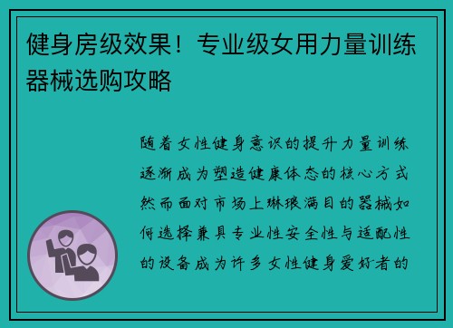 健身房级效果！专业级女用力量训练器械选购攻略