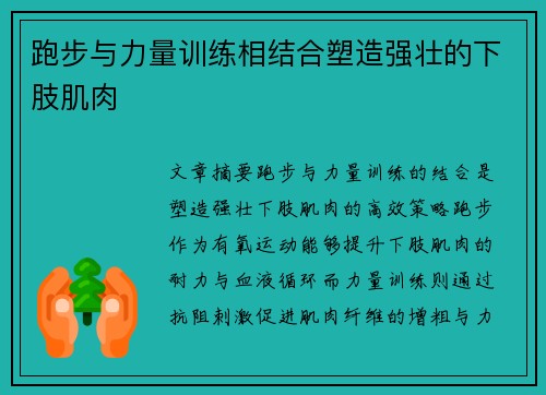 跑步与力量训练相结合塑造强壮的下肢肌肉