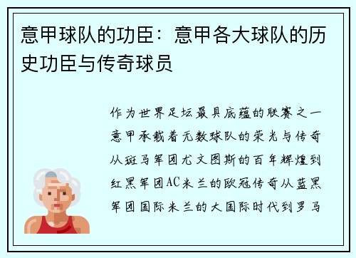 意甲球队的功臣：意甲各大球队的历史功臣与传奇球员