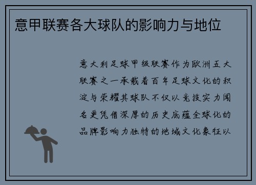 意甲联赛各大球队的影响力与地位