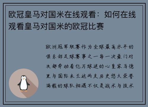 欧冠皇马对国米在线观看：如何在线观看皇马对国米的欧冠比赛