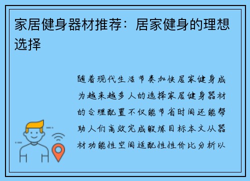 家居健身器材推荐：居家健身的理想选择