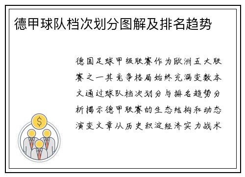 德甲球队档次划分图解及排名趋势