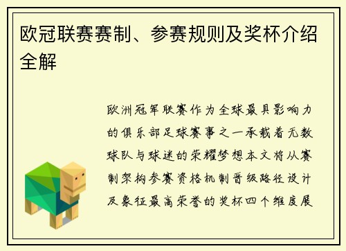 欧冠联赛赛制、参赛规则及奖杯介绍全解