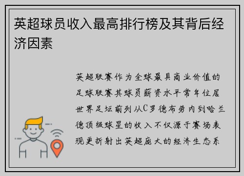 英超球员收入最高排行榜及其背后经济因素
