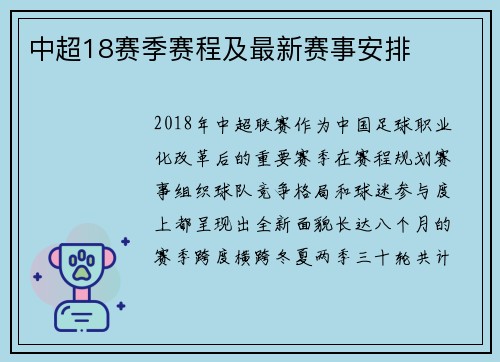 中超18赛季赛程及最新赛事安排