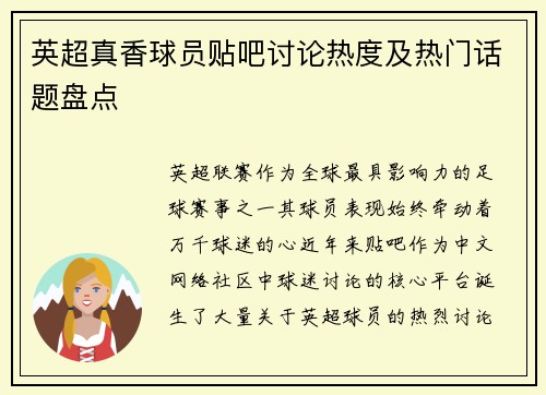 英超真香球员贴吧讨论热度及热门话题盘点